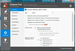 CCleaner — скриншот 2